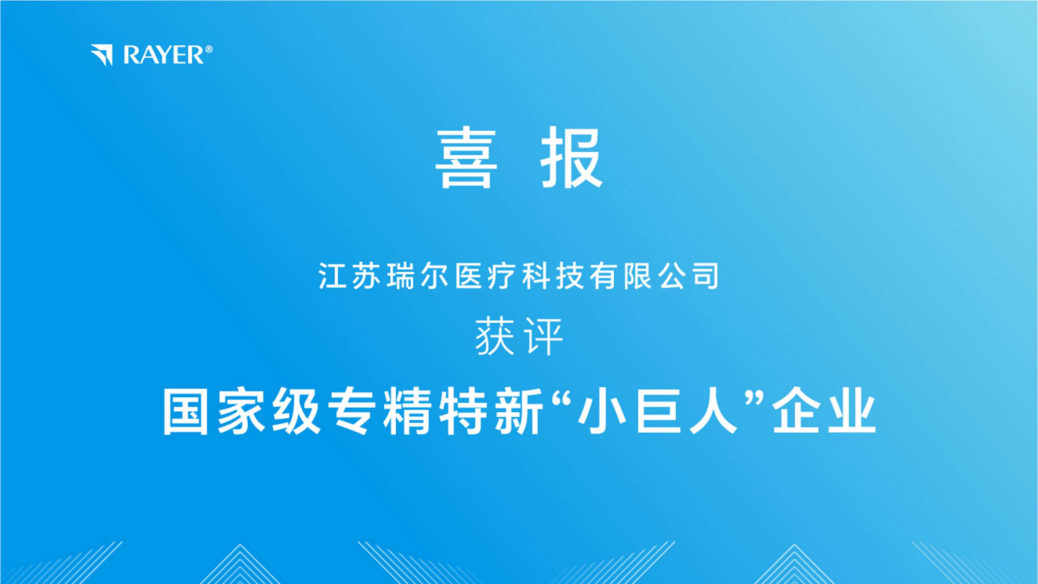 喜讯！RayerKnife瑞尔刀获批NMPA产品注册证